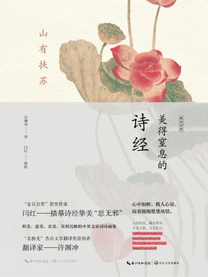 cover image of 山有扶苏